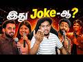 Stand Up Comedy Show கொடுமைகள் Instagram Reels Troll 370 Biryani Issue Tamil