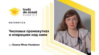 "Числовые промежутки и операции над ними"