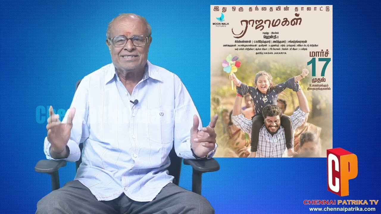 Rajamagal Movie Review - Murugadoss | Henry. I | Shankar Rangarajan - Chennaipatrika Tv