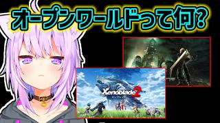 【猫又おかゆ】オープンワールドの定義がよく分からないおかゆ【ホロライブ切り抜き】