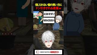 【#にじGTA】信じられない服の買い方にドン引きされる葛葉w #shorts