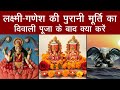 Diwali 2021 दिवाली पूजा के बाद लक्ष्मी गणेश क�