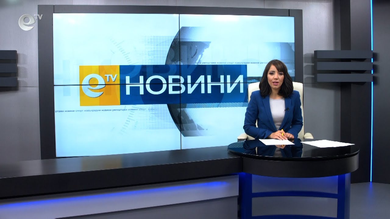 Новини 31 05 2021
