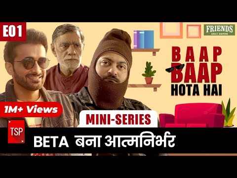 Baap Baap Hota Hai | E01: Beta Bana Atmanirbhar Ft. Abhinav Anand, Anant Singh 'Bhaatu' | TSP
