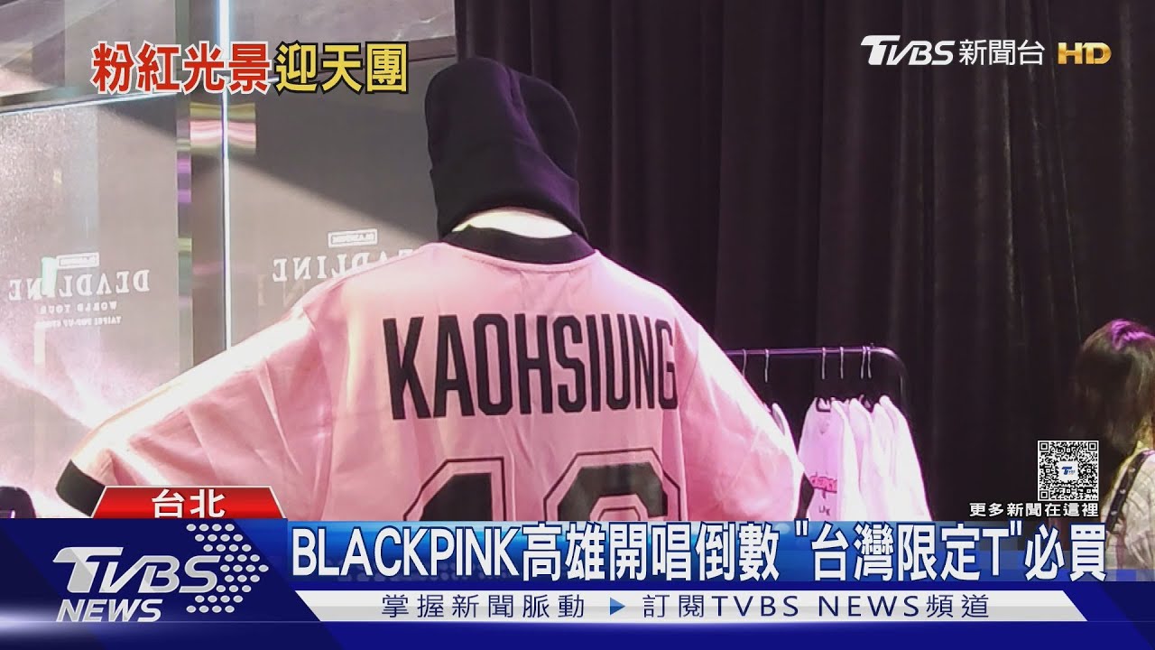 BLACKPINK巡演官方周邊必買這個！限定台灣款「龍虎塔+85大樓」T恤