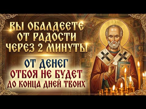 ВЫ ОБАЛДЕЕТЕ! От денег отбоя не будет ДО КОНЦА ДНЕЙ, но 99% людей пройдут мимо этой миолитвы