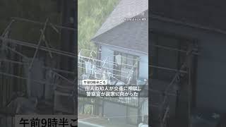 【速報】民家に女性2人の遺体　いずれも刺し傷　兵庫県たつの市