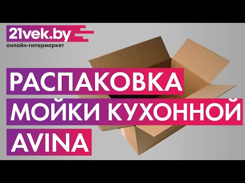 Миниатюра изображения товара Мойка кухонная Avina HM5045 (нержавеющая сталь)
