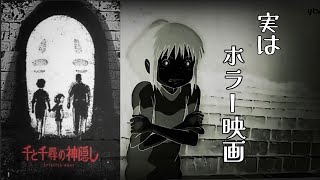 『千と千尋④』実はとんでもないホラー映画だった。都市伝説のような本当の話【岡田斗司夫/切り抜き】ジブリ解説