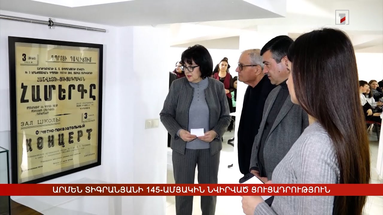 Արմեն Տիգրանյանի 145-ամյակին նվիրված ցուցադրություն