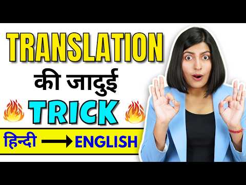 Translation Trick | How to translate Hindi to English | Grammar Rules | Kanchan Keshari Connection Video