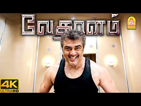 தெறிக்க விடலாமா...? | Vedalam 4K Movie | Ajith