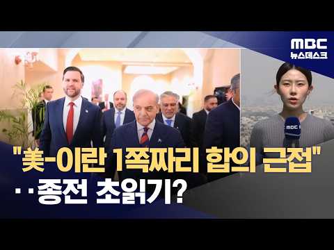 미국과 이란이 싸움을 그만하기로 조만간 약속할 것 같아요