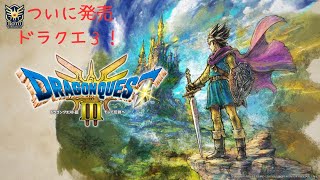 【ネタバレあるかも】ドラクエ3 #4