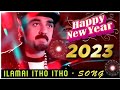 Happy New Year 2023 || Ilamai Itho Itho [Bass Boosted] | Kamal Hassan_SBP Song #tamil #kamalhaasan