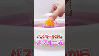 マジかよ😱Mellojoyみたいなスクイーズが出てくるバスボールがヤバすぎた🔥#Shorts #バスボール #bathbomb #スクイーズ #squishy #miniature