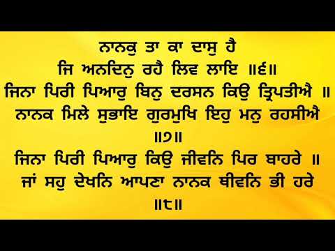 SHUDH UCHARAN PAWAN ANG 1421-1422 || SRI GURU GRANTH SAHIB JI || SARBAT DAH BHALLA ||