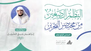 •الدّرس الرّابع عشر|دلالات الألفاظ «الأمر/دلالة صيغة الأمر» | إِبْرَاهِيمْ رَفِيقْ | image