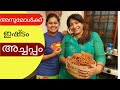 Christmas Series 10 How To Make Easy Kerala Style Achappam Rose Cookies Recipe Lekshmi Nair