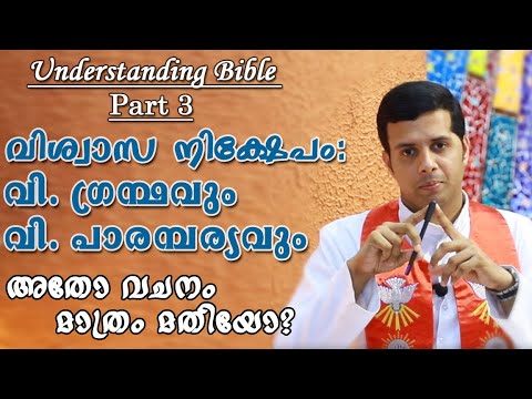 Understanding Bible PART 3 - Sacred Scripture & Sacred Tradition or Only Scripture? Fr Justin