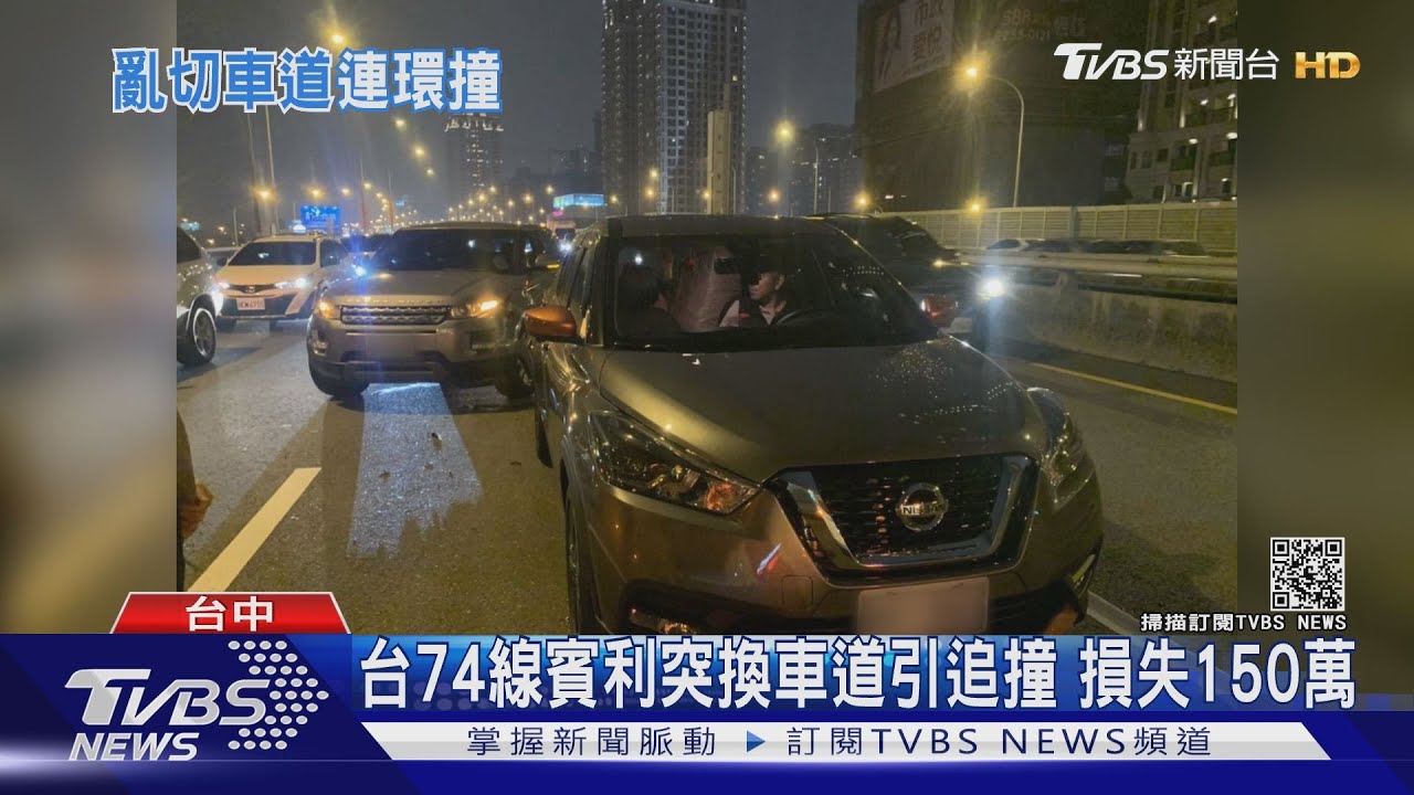 台74線賓利突換車道引追撞 損失150萬