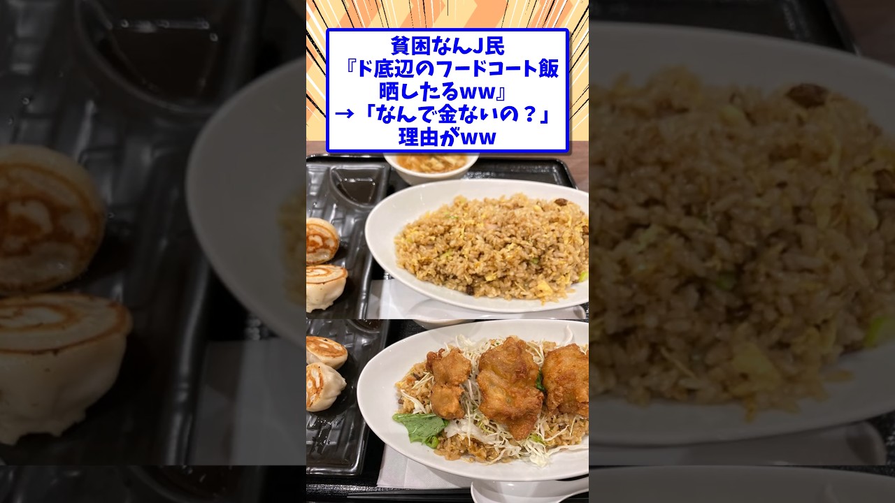 ド底辺のフードコート飯の真実 #shorts