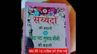 Download lagu 16 सैयद की कहानी! 16 syed Ki kahani #shorts #kahani #roza #motivational mp3
