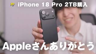【iPhone 18 Pro開封レビュー】1年間これを待ってた！ブラックが最高すぎるでしょ...