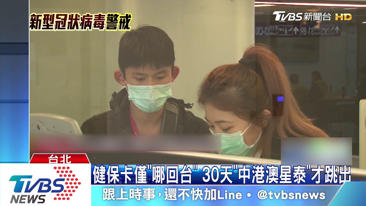 醫護憂洗白漏洞! 健保卡查嘸「全部旅遊史」