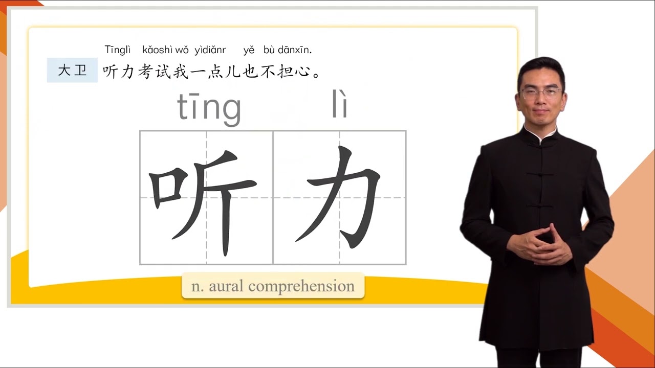 HSK 3 Conversational Chinese Lesson 16 I don't worry about exams at all第十六课 我一点儿也不担心考试 Part 1