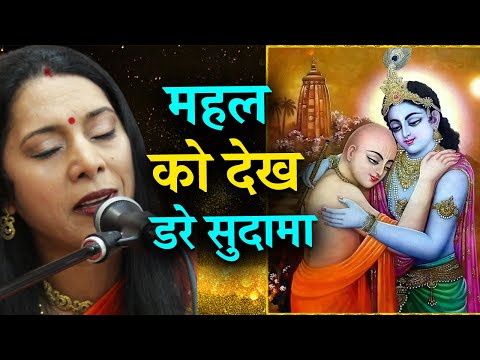 Mahal Ko Dekh Dare Sudama