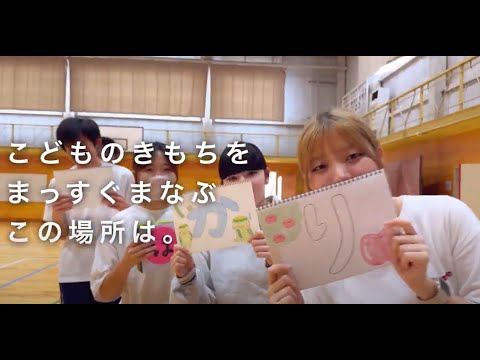 心理教育課程 幼児教育コース 1分movie