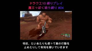 DQX魔王っぽく戦う#04