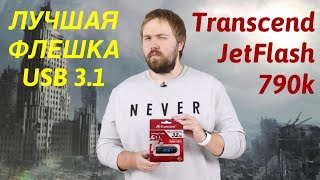 Transcend 64 GB JetFlash 790 TS64GJF790K - відео 5