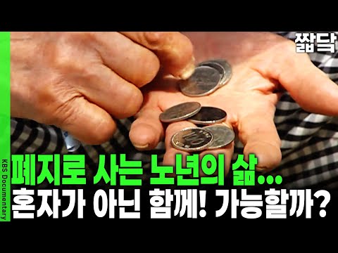 전체 노인 인구의 약 20% 이상 약 250만 명 수준...  독거노인의 슬픈 현실 | KBS 20090517 방송