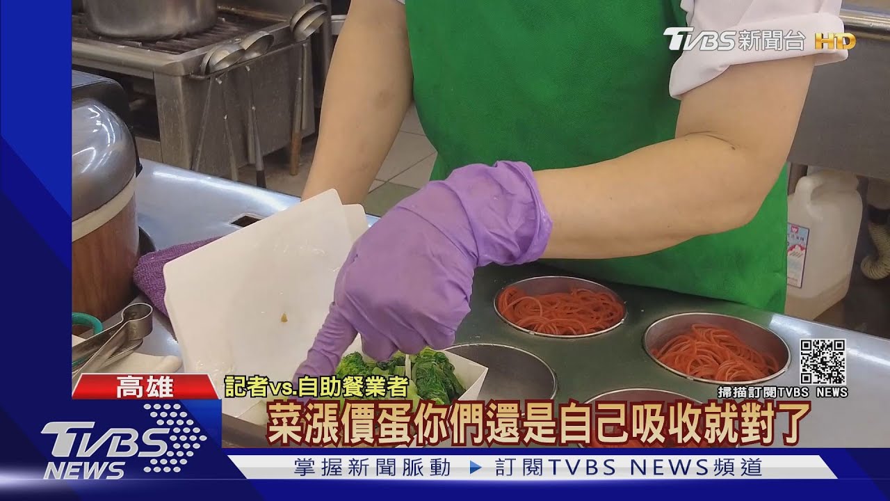 蔬菜貴翻了! 自助餐改供應豆干、炒蛋類取代