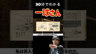 大谷翔平は一球さん？