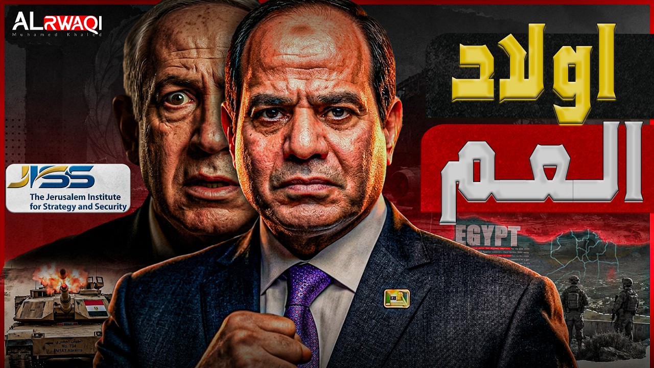 أولاد العم| ما لم ينشر عن العلاقات المشتركة بين تل أبيب والقاهرة