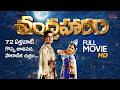 Chandraharam Full Movie Telugu NTR Savitri Sriranjani Old Telugu Movies TeluguOne