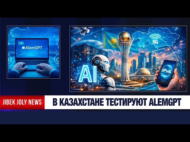 В Казахстане тестируется мультиагентная ИИ-платформа AlemGPT