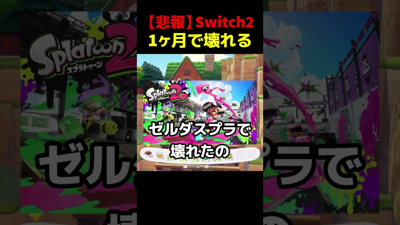 Switch2のRボタンが一ヶ月で壊れました……ぽこポケで #ぽこあポケモン  #ゲーム実況