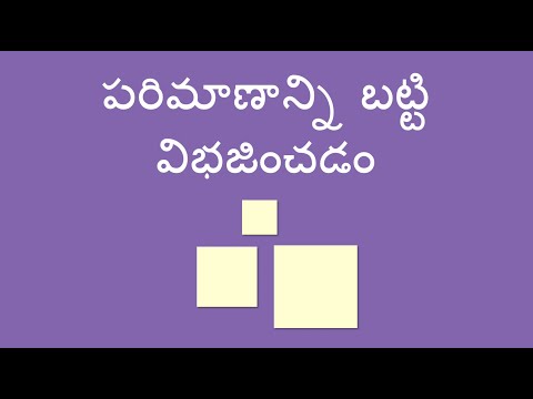 పరిమాణాన్ని బట్టి విభజించడం - Sorting by Size (Telugu)