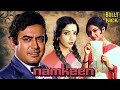 Namkeen Movie Hindi Full Movie Sanjeev Kumar Sharmila Tagore Shabana Azmi Drama