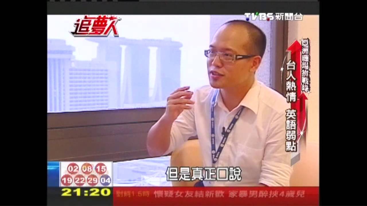 【追夢人亞洲職場拚戰錄】領3倍薪水! 菁英寧當高價台勞