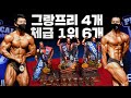 두 남자의 감동 드라마ㅣNPCA 트로피 수집 브이로그