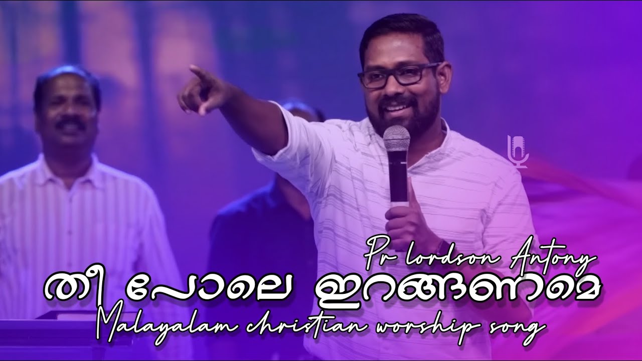 തീ പോലെ ഇറങ്ങണമെ Live Worship 4k |Malayalam Christian Song|Pr Lordson Antony|2022