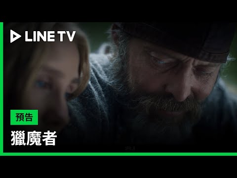 【獵魔者】預告：天亮之後一切都不同，森林裡到底有什麼？| LINE TV 共享追劇生活