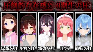 【名場面総集編】圧倒的存在感！ホロライブ0期生の圧が強すぎる爆笑シーンまとめ【ホロライブ/切り抜き/Vtuber/ときのそら/ロボ子さん/AZKi/さくらみこ/星街すいせい】#ホロライブ #切り抜き