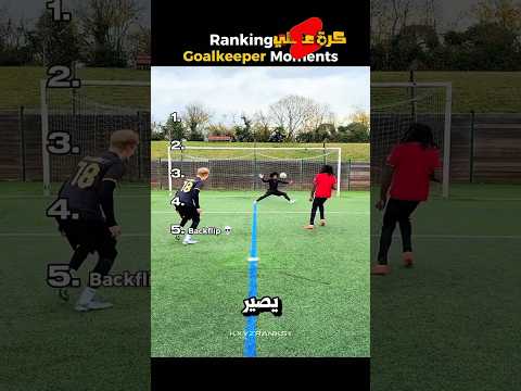تصنيف افضل تصديات الحراس !!