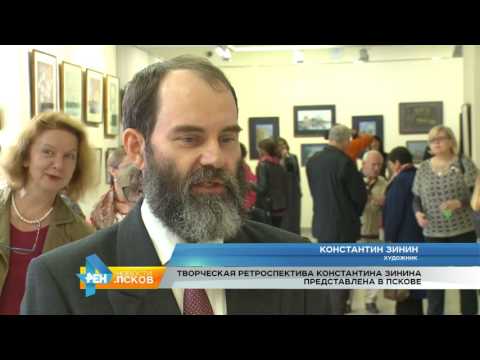 Новости Псков 19.09.2016 # Творческая ретроспектива К.Зинина представлена в Пскове